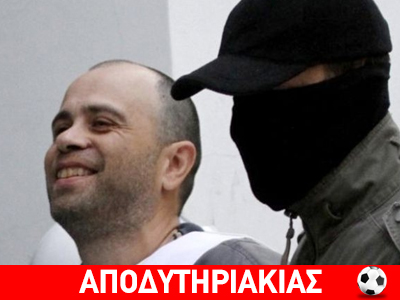 Πώς πιάσανε τον Νο1 καταζητούμενο